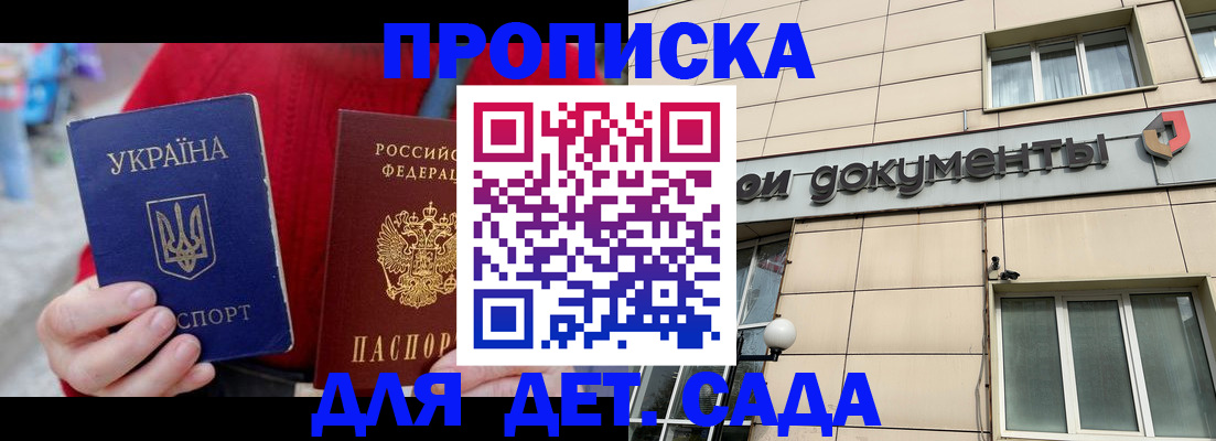 прописка штамп в Снежногорске