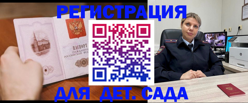 временная прописка в Снежногорске